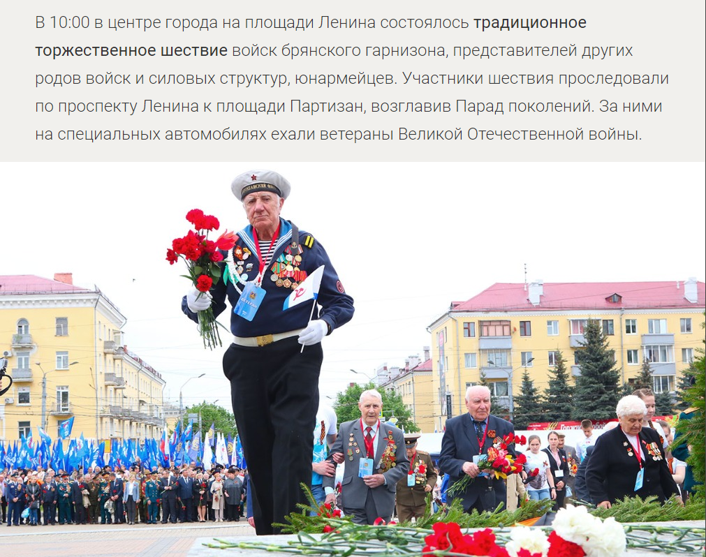 Победа брянск. Парад Победы в Брянске 2019. Площадь Партизан Брянск. Парад 9 мая Брянск. Парад Победы Брянск ветеран.